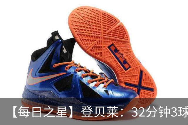 【每日之星】登贝莱：32分钟3球封神 用闪电帽子戏法让批评者闭嘴