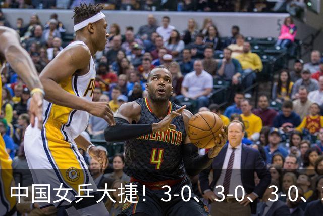 中国女乒大捷！3-0、3-0、3-0、3-2，孙颖莎、王艺迪4将晋级8强