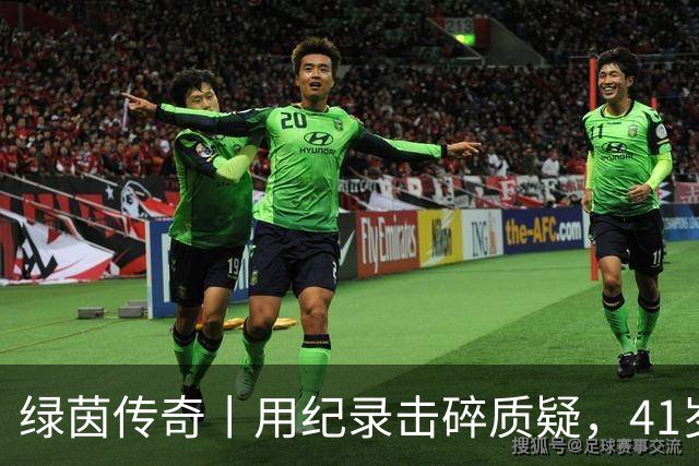 绿茵传奇丨用纪录击碎质疑，41岁的C罗还是“C位”