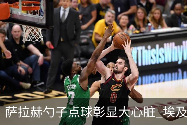 萨拉赫勺子点球彰显大心脏 埃及创造多项历史晋级16强