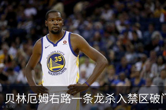 贝林厄姆右路一条龙杀入禁区破门 英格兰3-2第三次领先