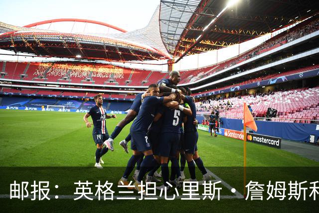 邮报：英格兰担心里斯·詹姆斯和赖斯的情况 梅努有望获得机会