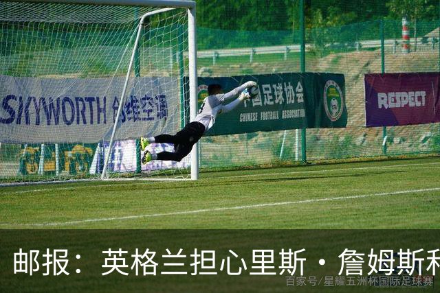 邮报：英格兰担心里斯·詹姆斯和赖斯的情况 梅努有望获得机会